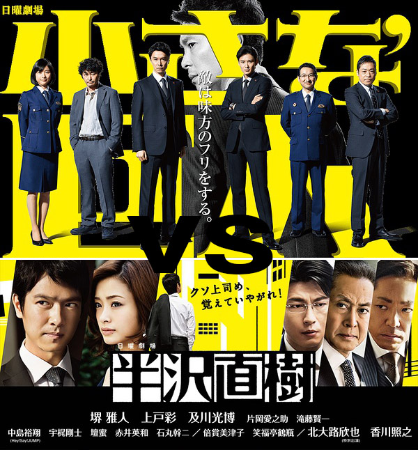 《小巨人》：警视厅版《半泽直树》