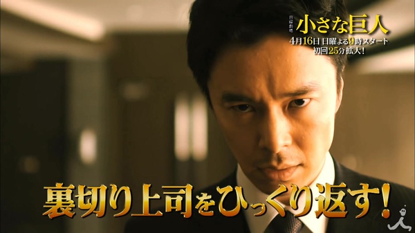 《小巨人》：警视厅版《半泽直树》