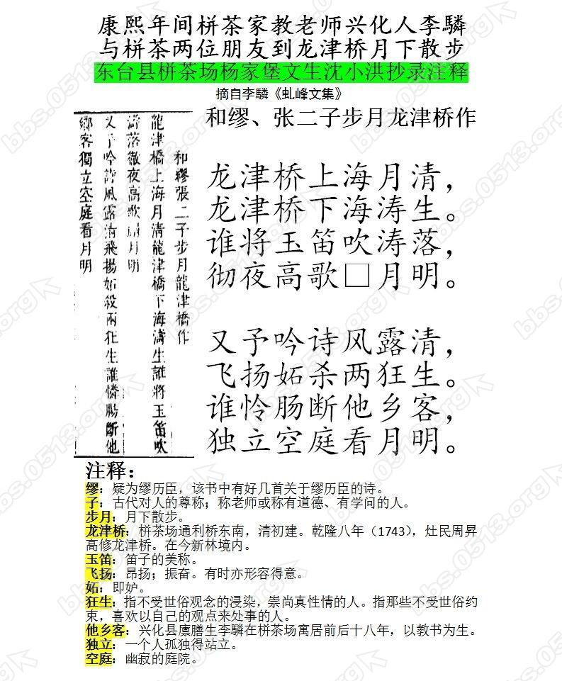 康熙年间栟茶家教老师兴化人李驎与栟茶两位朋友到龙津桥月下散步QQ图片20170419075903.jpg