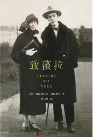 纳博科夫为什么在书信中用蝴蝶代表自己的收入