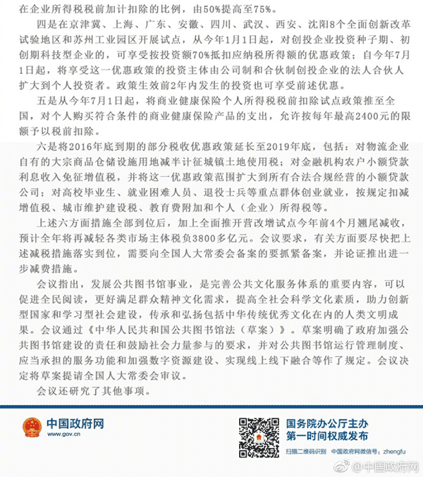 国务院：增值税税率由四档减至17%、11%与6%三档