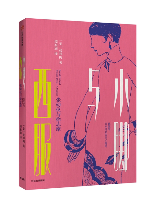 张幼仪：在徐志摩一生中遇到的几个女人里面，说不定我最爱他