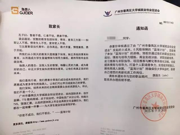 广州数百大学生深陷培训贷：以为在面试，其实是在申请贷款