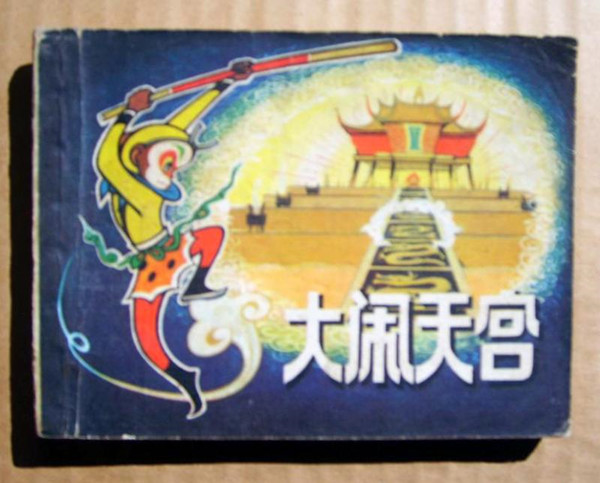 新华书店80年｜“70后”段炼：卖连环画的地方就是圣地