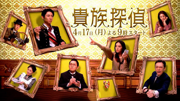 日剧《贵族侦探》：阵容是华丽丽的，注水是没商量的