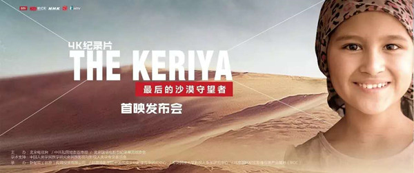 纪录片《最后的沙漠守望者》用4k技术呈现大漠腹地