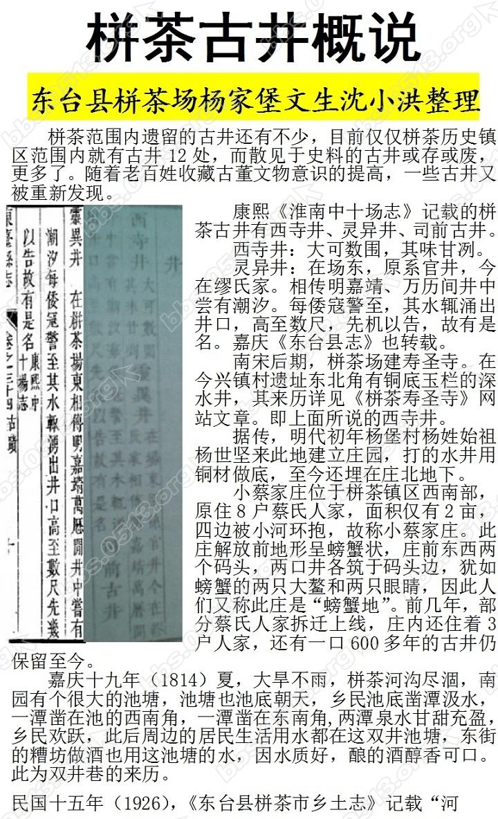 栟茶古井概说11.jpg