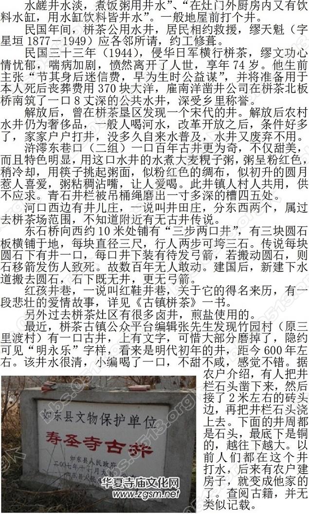 栟茶古井概说22.jpg