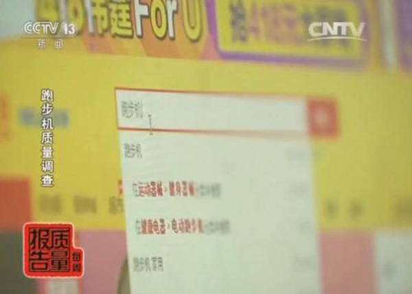 跑步机质量调查：不合格率近半，劣质品可致受伤