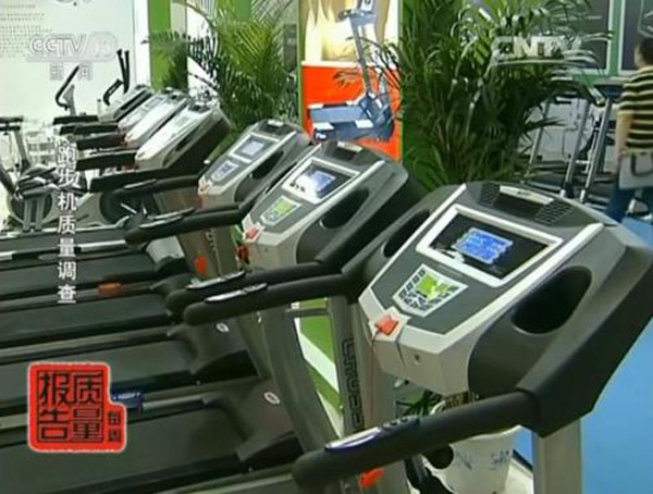 跑步机质量调查：不合格率近半，劣质品可致受伤