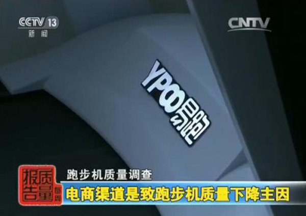 跑步机质量调查：不合格率近半，劣质品可致受伤