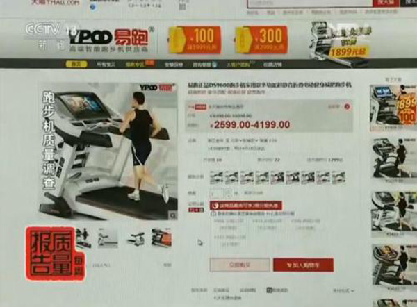 跑步机质量调查：不合格率近半，劣质品可致受伤