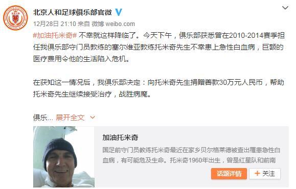 他为中国足球培养了几代门将，自己却无法扑出病魔的最后一击