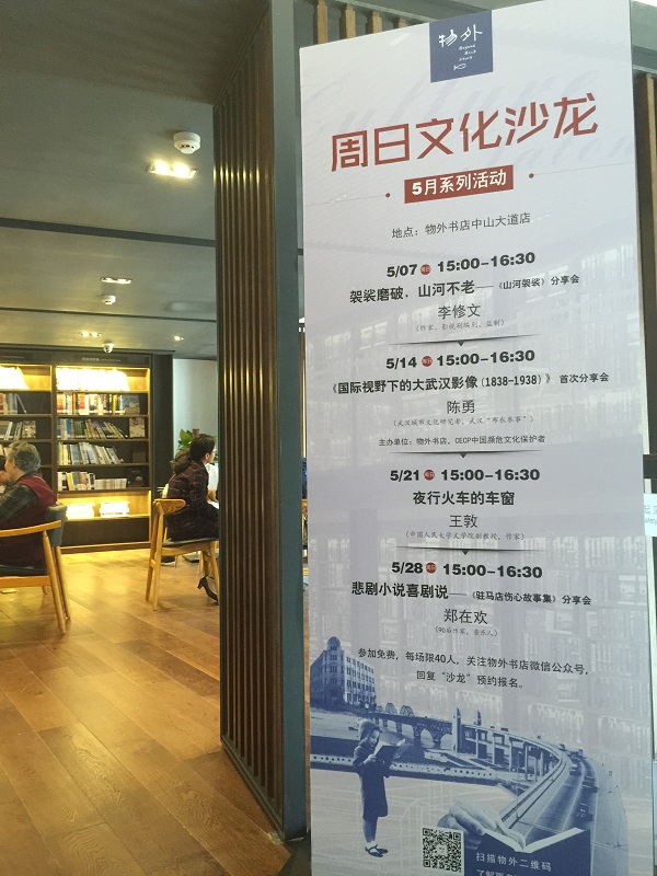 书店测评 | 汉口老建筑里的物外书店