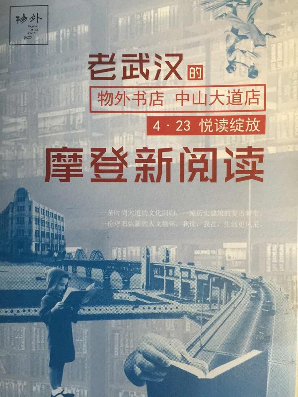 书店测评 | 汉口老建筑里的物外书店