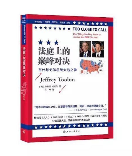 联邦最高法院的巅峰对决背后：美国未来政治向何处去