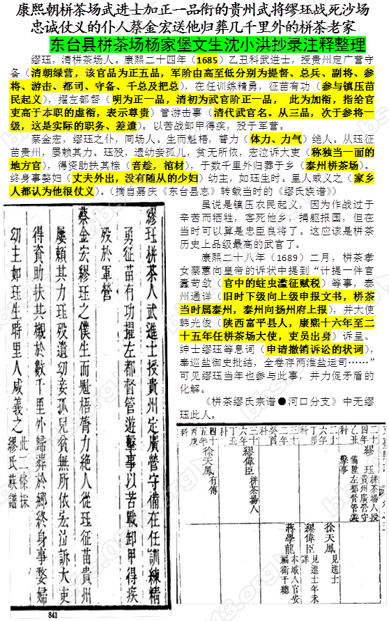 康熙朝栟茶场武进士加正一品衔的贵州武将缪珏战死沙场.png