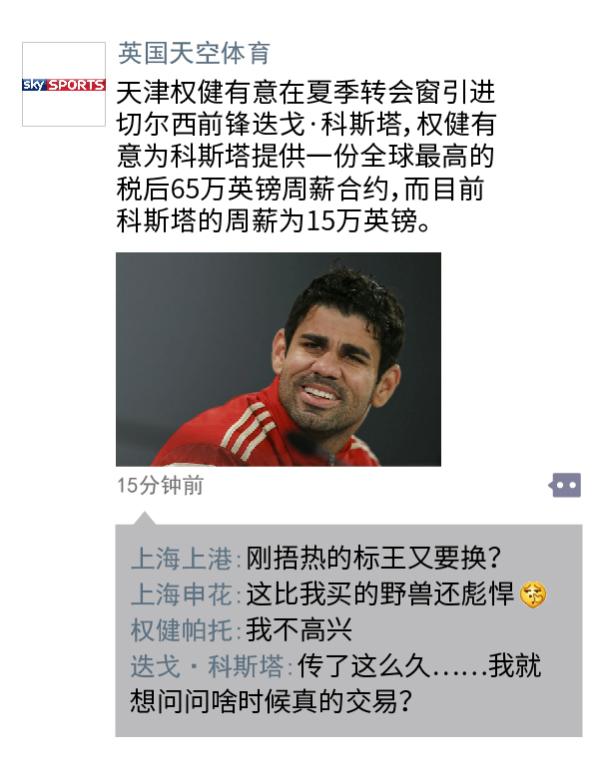 中超朋友圈｜嫉妒了这么多年，终于轮到邓加来赚钱了