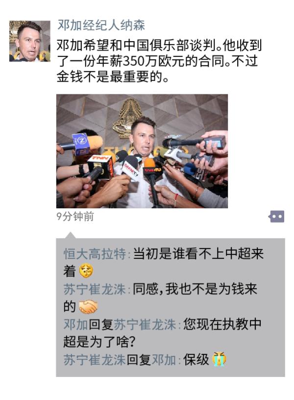 中超朋友圈｜嫉妒了这么多年，终于轮到邓加来赚钱了