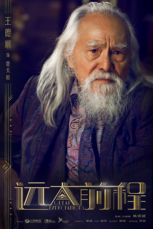 问吧精选｜81岁潮爷王德顺：我曾不自量力和老天爷叫板