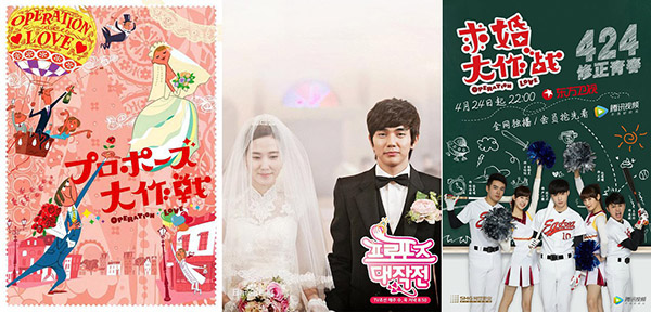 《求婚大作战》：翻拍这条捷径是最难走的路