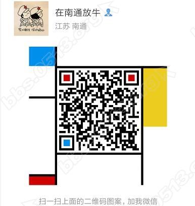 在南通放牛微信.jpg