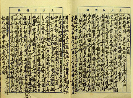 访谈︱松田康博：蒋介石与“反攻大陆”