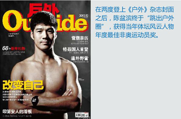 特写｜中国“耐力王”陈盆滨：背海而生，这个渔民选择叛逃