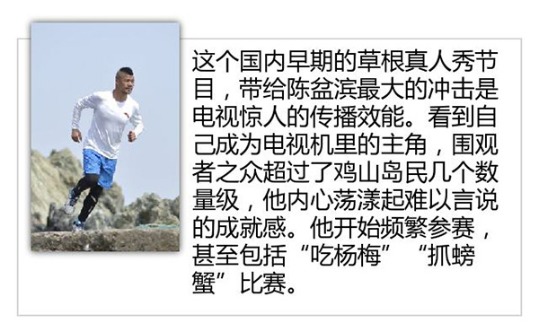 特写｜中国“耐力王”陈盆滨：背海而生，这个渔民选择叛逃