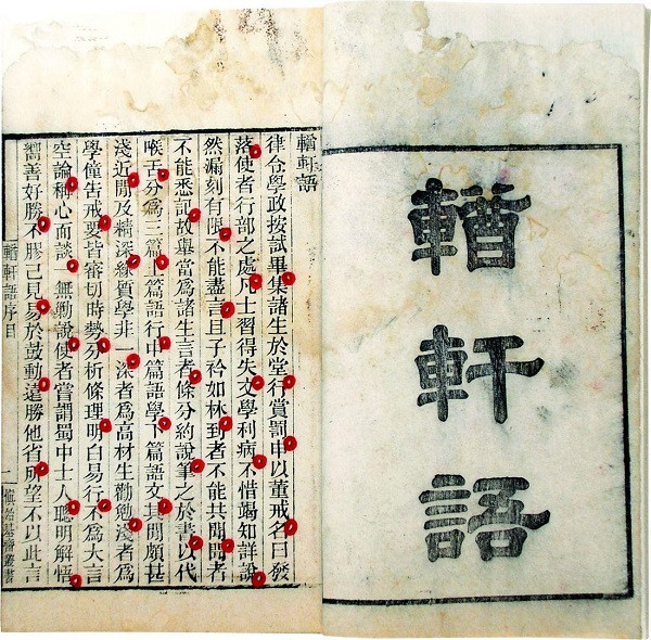 张之洞的科场药方：《輶轩语》如何成了功名路上的实用指南