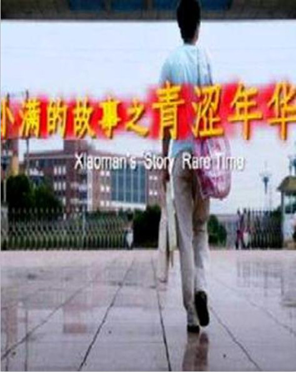 5月国产电影片单：背水一战还是放弃治疗