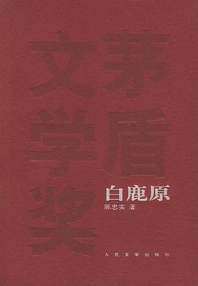 陈忠实逝世一周年｜《白鹿原》在1993年有多畅销