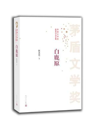 陈忠实逝世一周年｜《白鹿原》中被标注最多的10句话