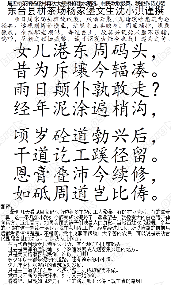 最近栟茶镇杨堡村再次大规模修建水泥路，村民欢欣鼓舞，我也作诗点赞.png