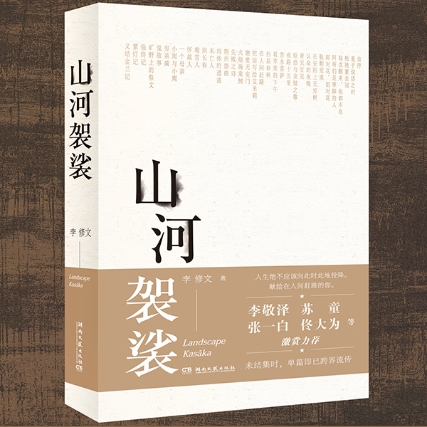 讲座｜李修文对谈宁浩：对创作者来说，谋生也很重要
