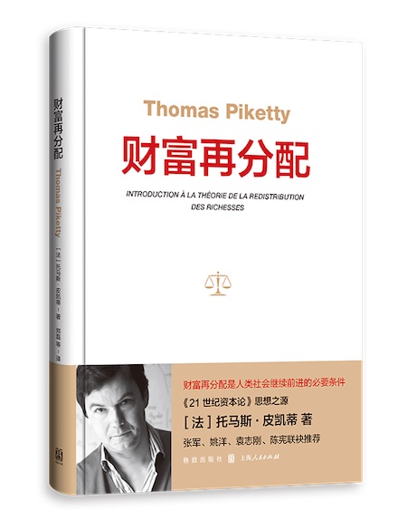 皮凯蒂：为何要进行财富再分配