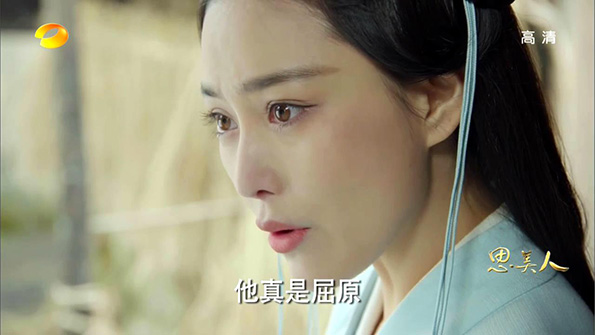 《思美人》：屈原适合谈恋爱吗