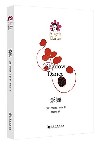 精怪与男女：安吉拉·卡特未经“驯化”的故事