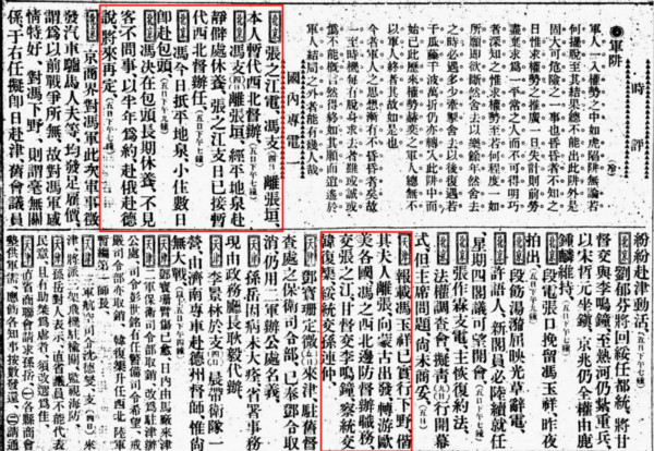 冯玉祥蒙古见闻记