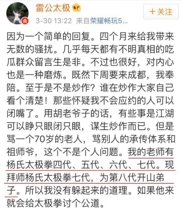 对话杨氏太极传人叶泳湘：雷雷身份存疑，约战更像蓄谋已久
