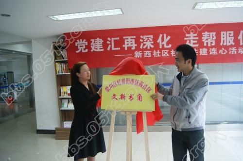 文新书角揭牌.jpg