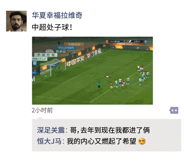 中超朋友圈｜“龙洙”失灵了，快把我那意大利锅端来