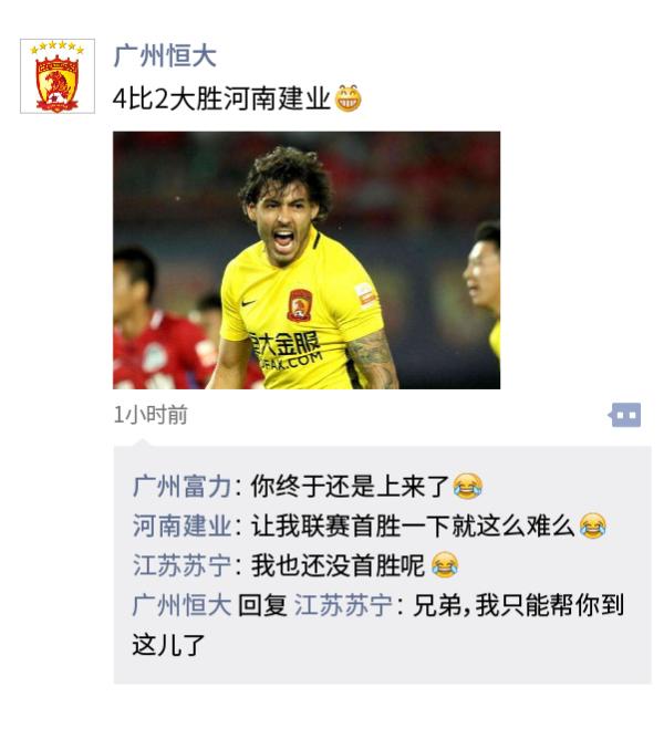 中超朋友圈｜“龙洙”失灵了，快把我那意大利锅端来