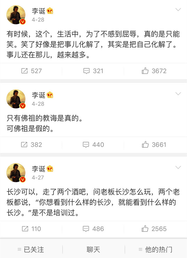 专访｜李诞：对明星毫无兴趣，有时间应该去写小说