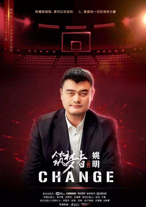 为当篮协主席姚明推掉天价代言，当时他就念了两句诗……