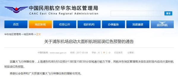 C919明天将首飞：浦东机场下午启动航班延误红色预警