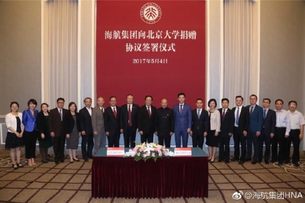 海航集团捐资1.5亿元设立北京大学海航教育基金