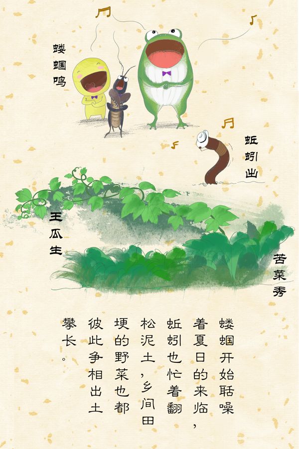 好喵漫画|24节气之立夏：夏季开始了，你准备好热了么