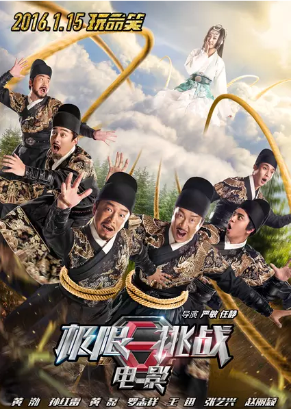 从综艺海报看明星“番位”之争：排位可不是简单事儿