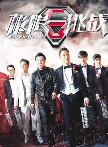 从综艺海报看明星“番位”之争：排位可不是简单事儿